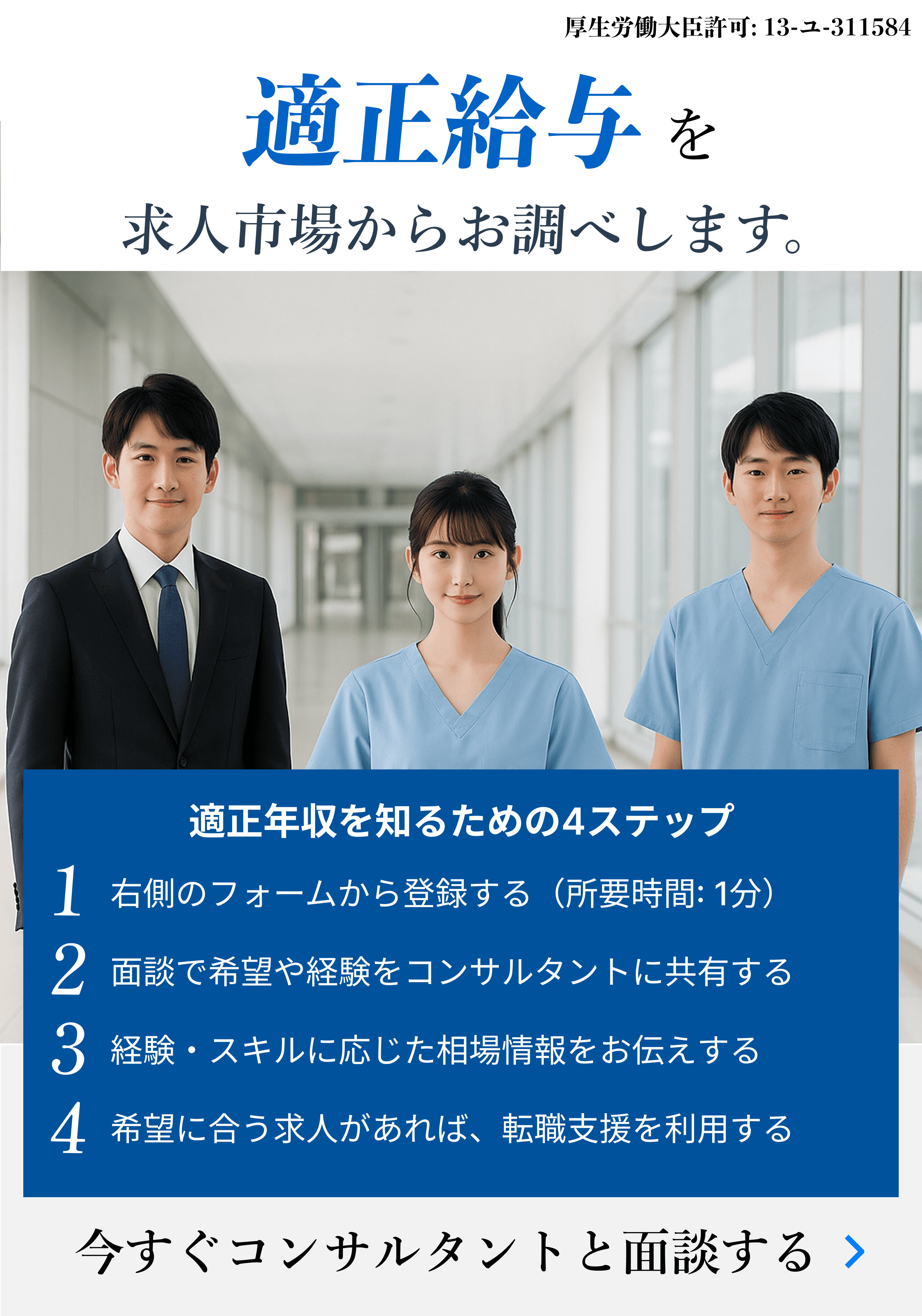 療法士の転職支援・給与情報