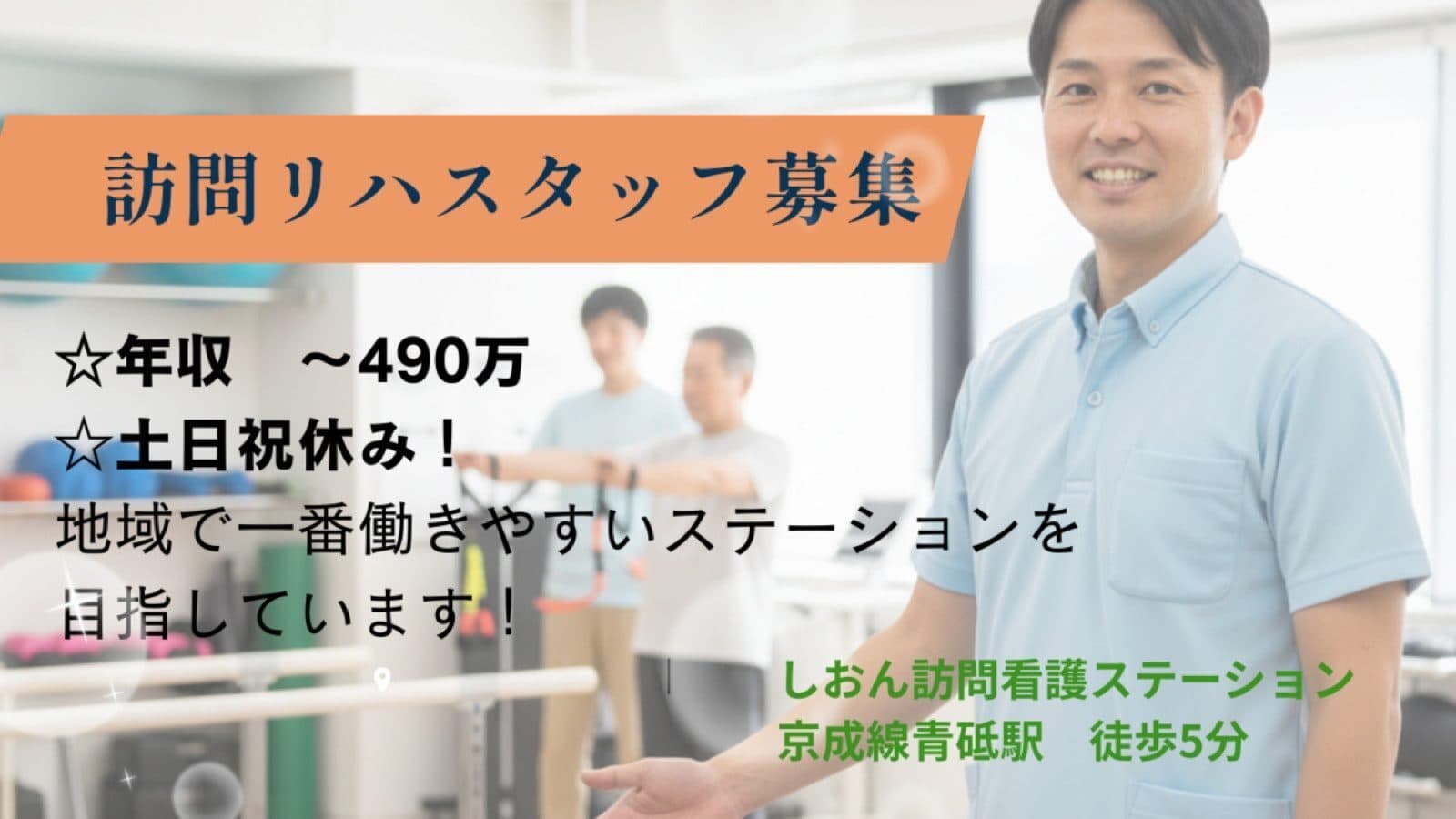 医療法人双泉会 しおん訪問看護ステーション
