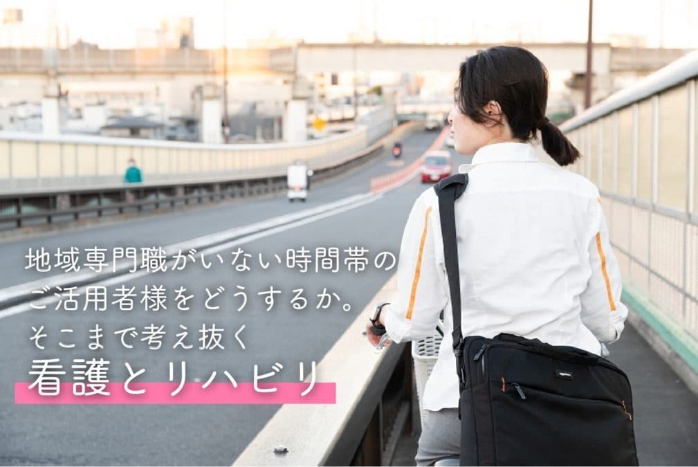 LE 在宅・施設 訪問看護リハビリステーション 五反田支店