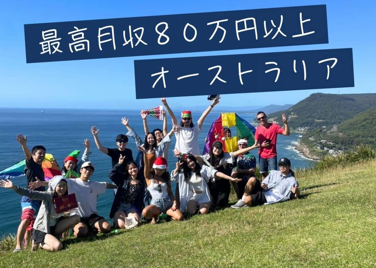 【現役スタッフの最高月給８０万円以上：整形外来が得意なPT・OTさん募集】海外で働きたい！英語で治療が出来るようになりたい！先進国の知識・技術を学びたい！そんな向学心の強い方はぜひ！