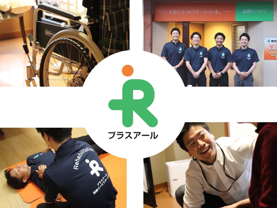理学療法士【正社員募集】　需要が高まる自費訪問リハビリで働いてみませんか？　若手多数、未経験OK、熱いスタッフ多数