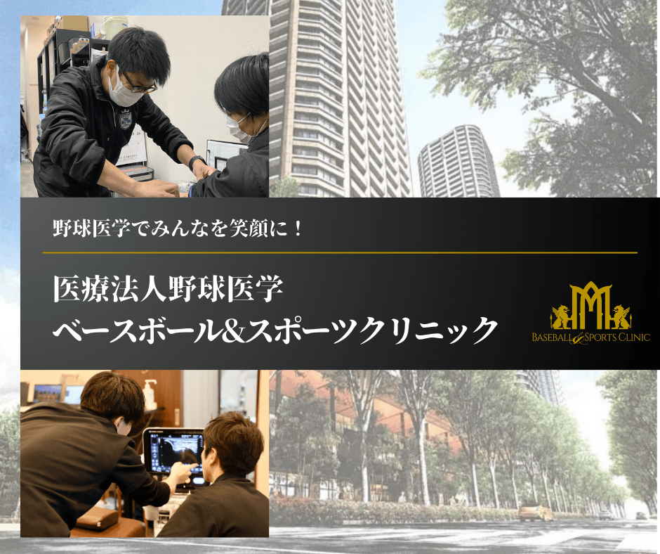 ベースボール＆スポーツクリニックの写真 1/5
