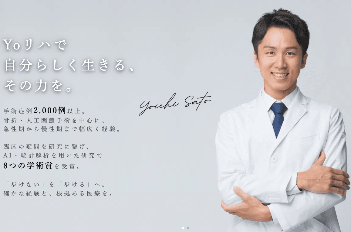 Yoリハビリ整形外科かわなの写真 5/5