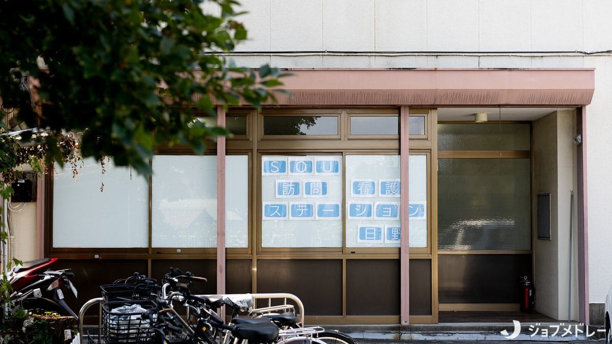 SOU訪問看護ステーション 日野の写真 1/4