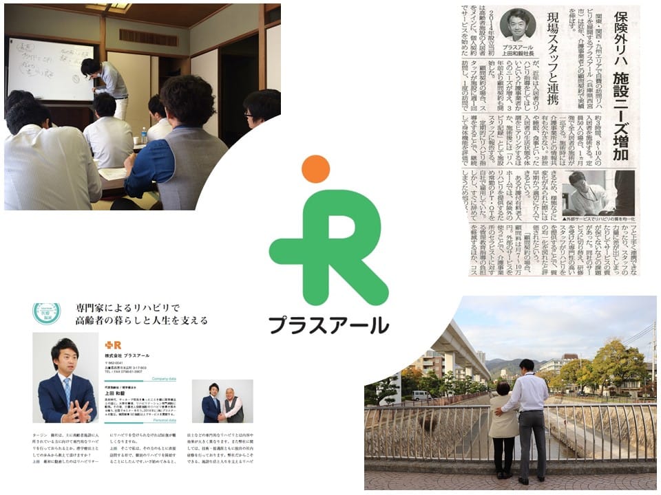 プラスアール大田区の写真