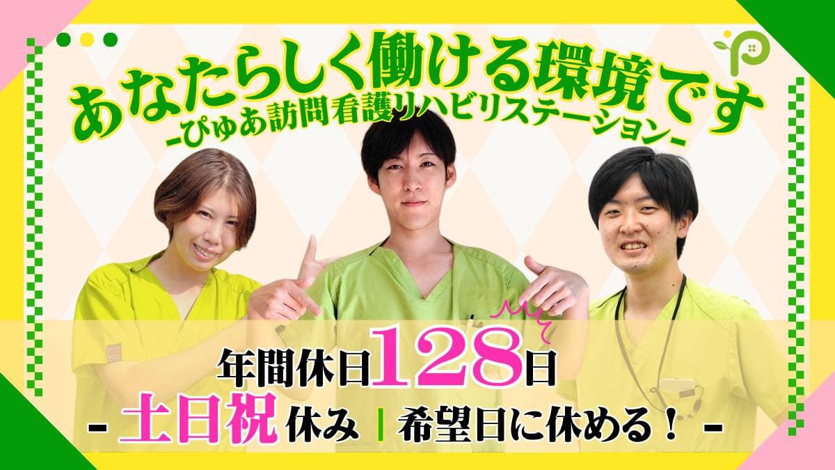 【作業療法士】年間休日128日♬土日祝休み♪直行直帰♬稼ぎながらライフワークバランスも整う!