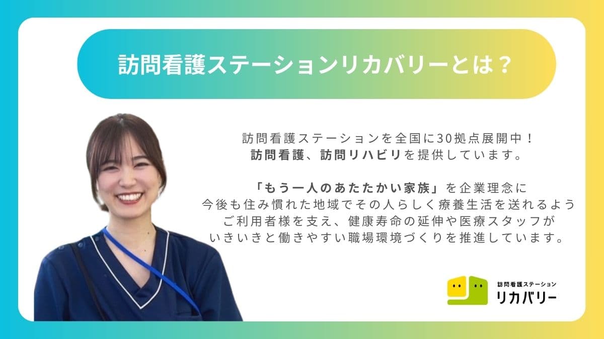 訪問看護ステーション リカバリー 荻窪事務所の写真 2/5