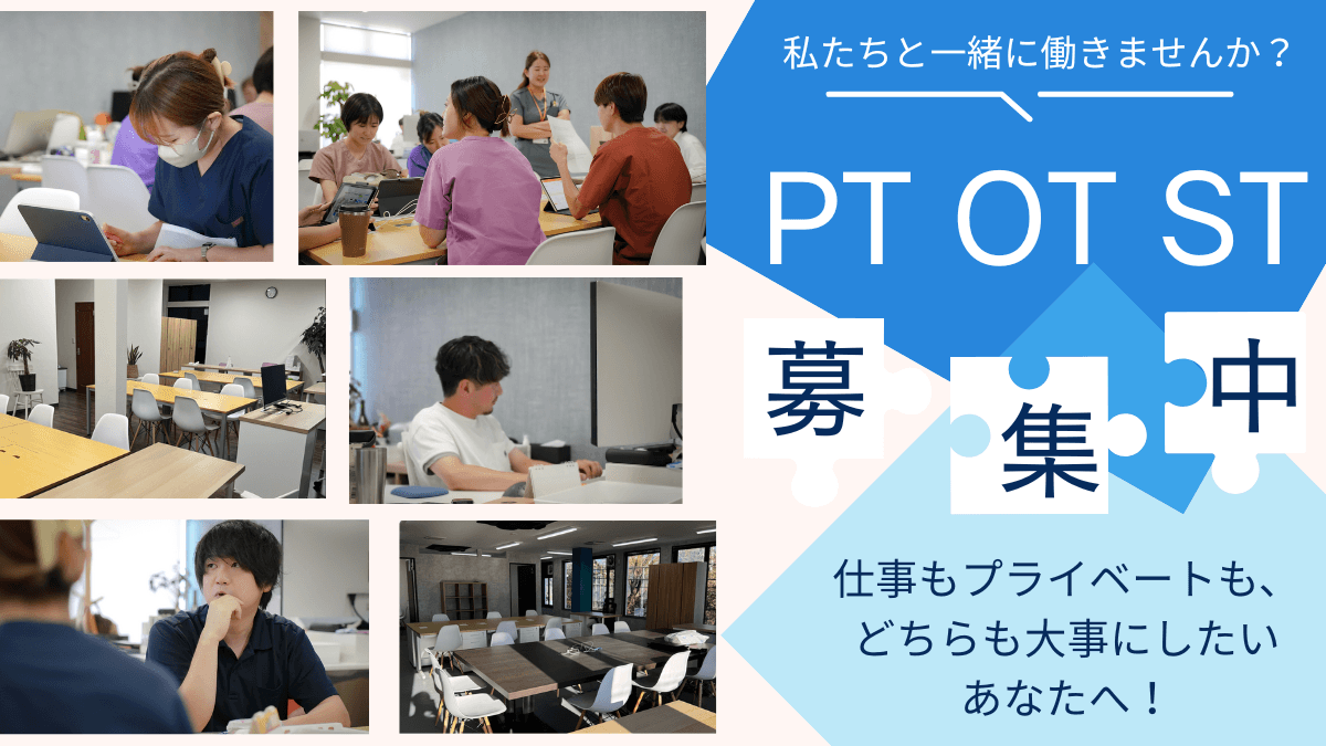 【訪問看護ステーション・訪問看護のリハ(OT)】2025.04新規オープン年休120日以上⭐
