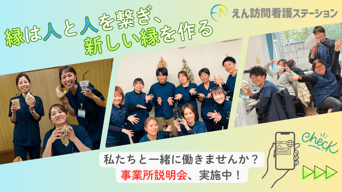 えん訪問看護ステーション石岡店の写真