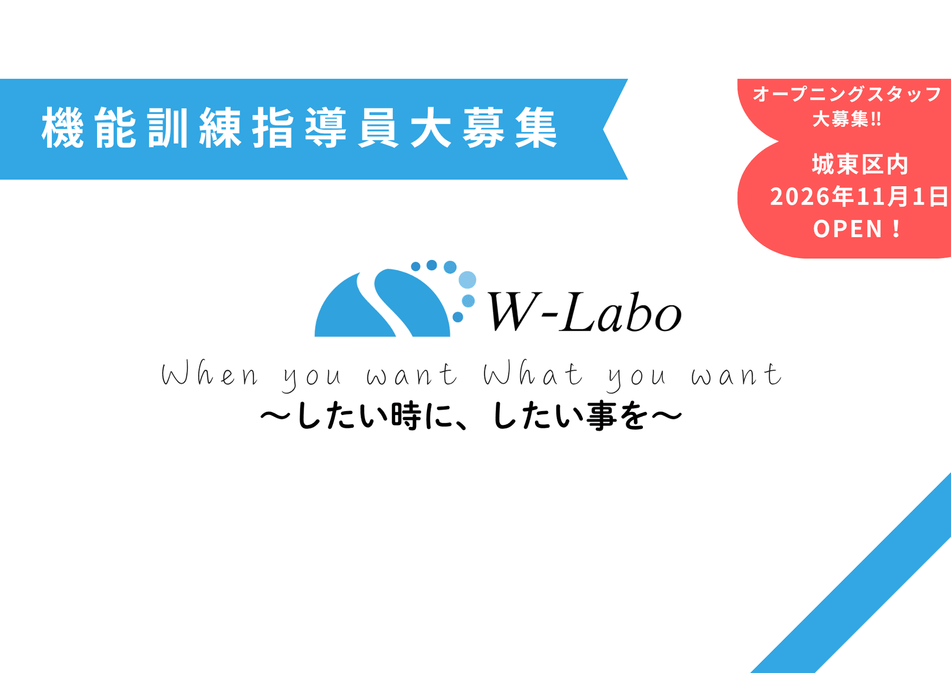 駅から徒歩3分!! 2026年11月1日新規開所予定☆オープニングの理学療法士求人です☆