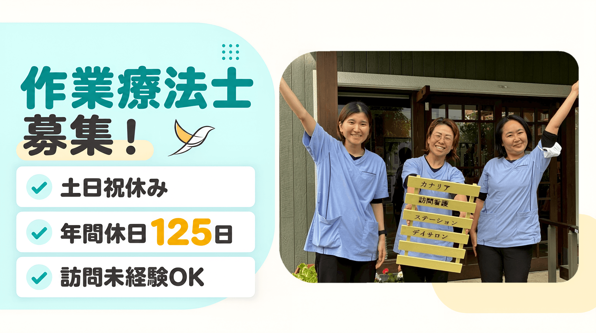 年間休日125日・土日祝休み🌿同行1~3か月|暮らしを支える訪問作業療法士