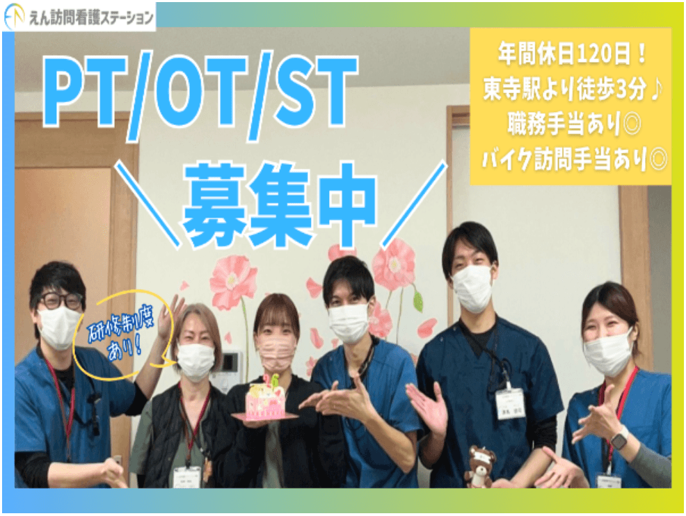 作業療法士【京都市南区】年間休日120日⭐訪問状況に応じて直行直帰OK✅時短採用も可能✨