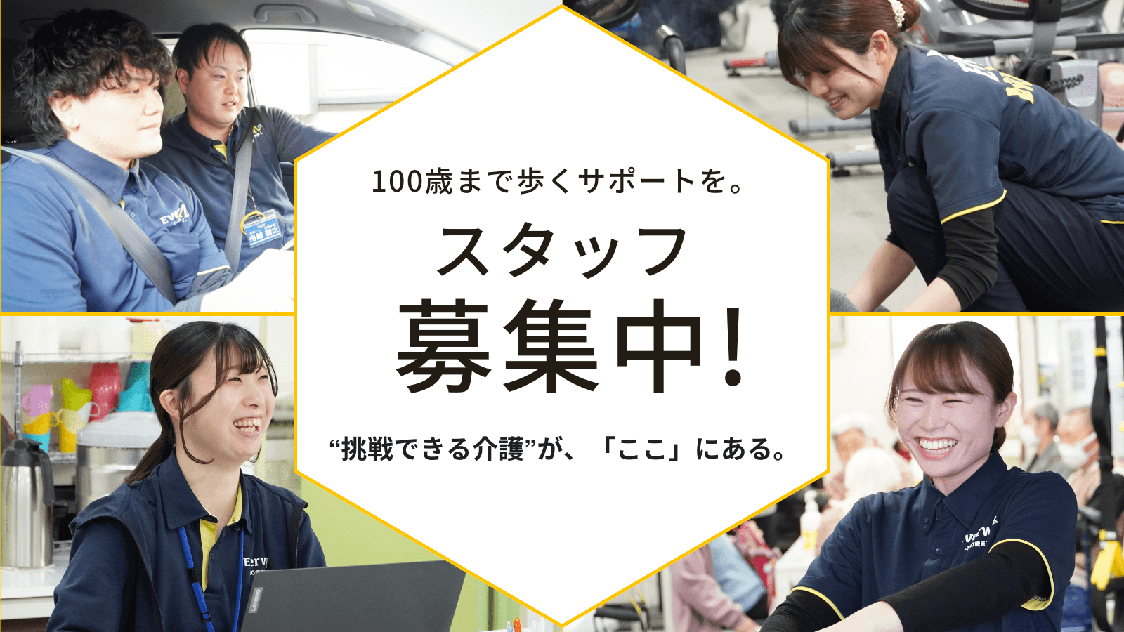 【100歳まで歩く、歩行特化型デイサービス】\あなたのスキルで「100歳まで歩く」を支えませんか?/