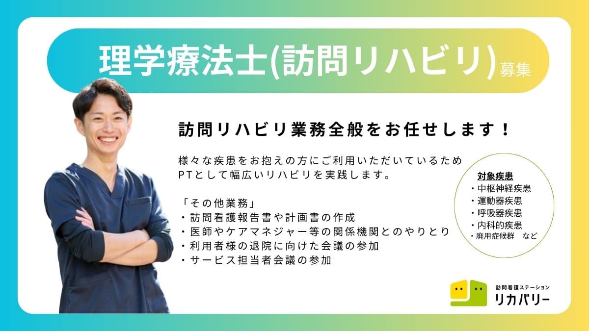 【西東京市田無駅】訪問未経験9割以上が活躍中◎教育フォロー体制充実!キャリアアップできる環境が整っています!