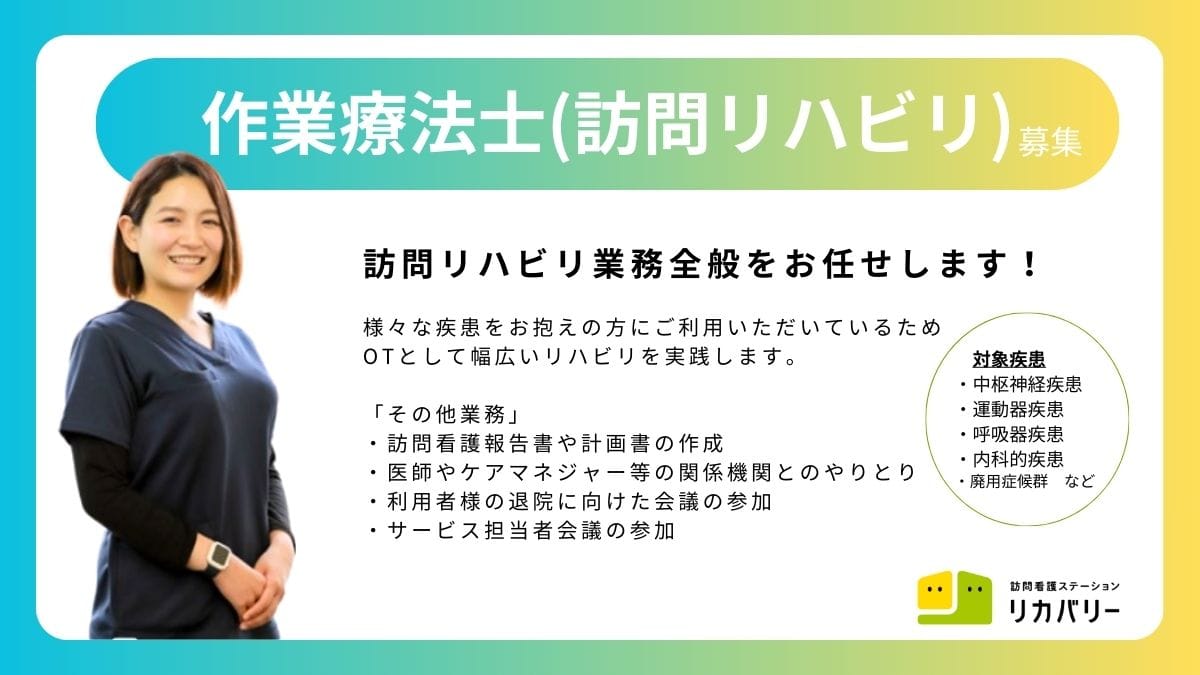 訪問看護ステーション リカバリー 石神井公園事務所の写真 1/4