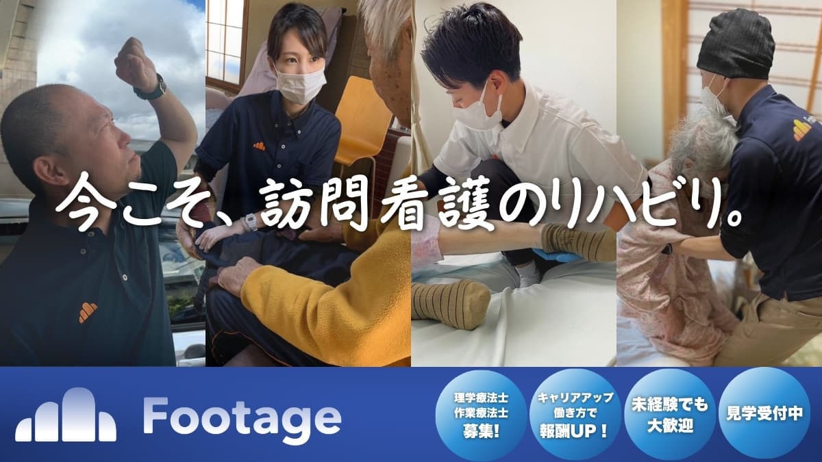 Footage訪問看護ステーション 各務原【2024年10月オープン】の言語聴覚士求人(正職員)