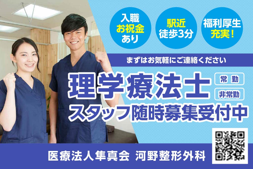 ★最大月収33万★年間休日120日以上★福利厚生充実★患者数増加に伴い理学療法士募集中!