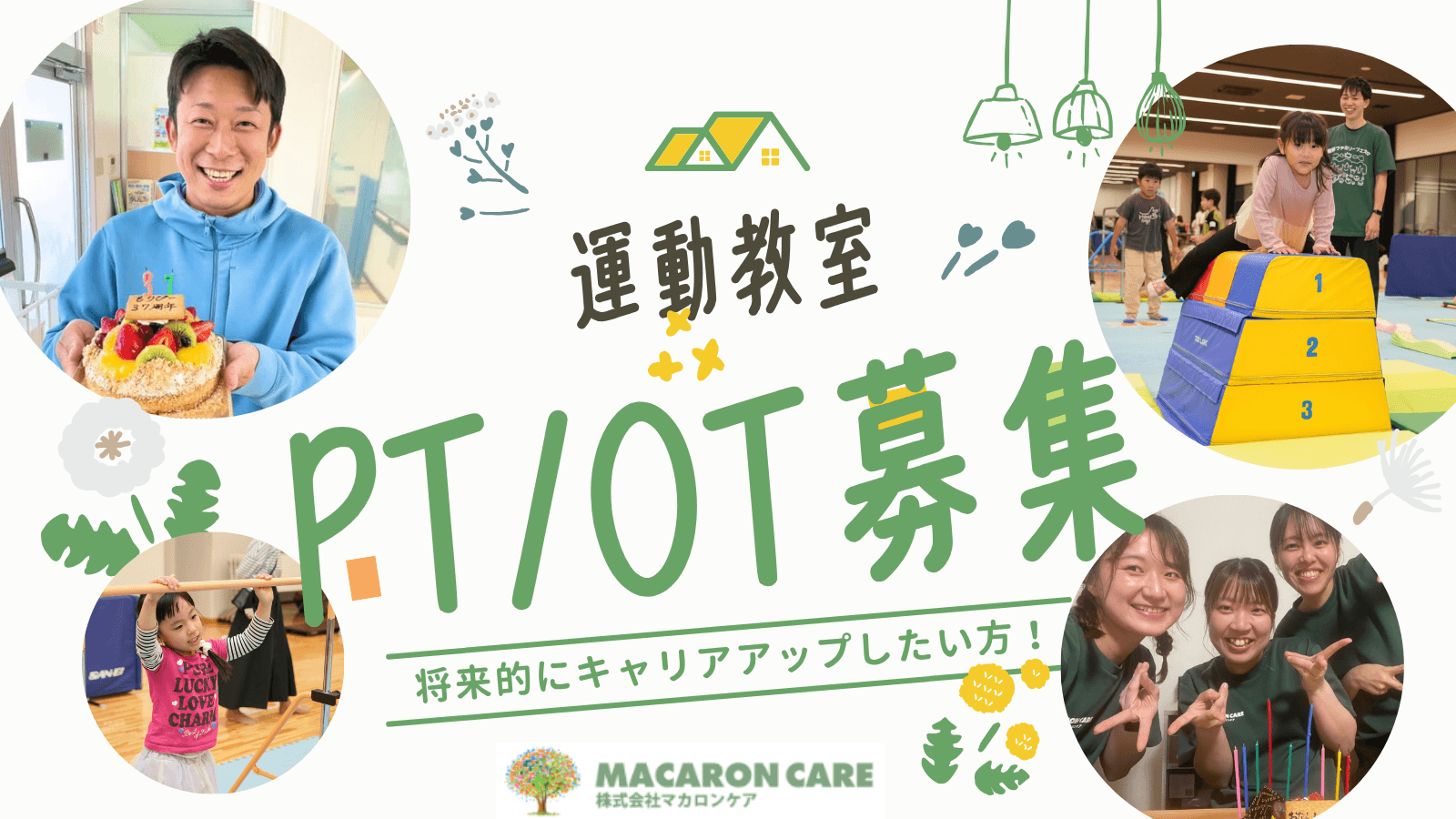 【理学療法士×月給34万円以上可能】1日7時間勤務/年間休日120日/残業ほぼ無し/日曜・祝日固定休み/マイカー通勤OK