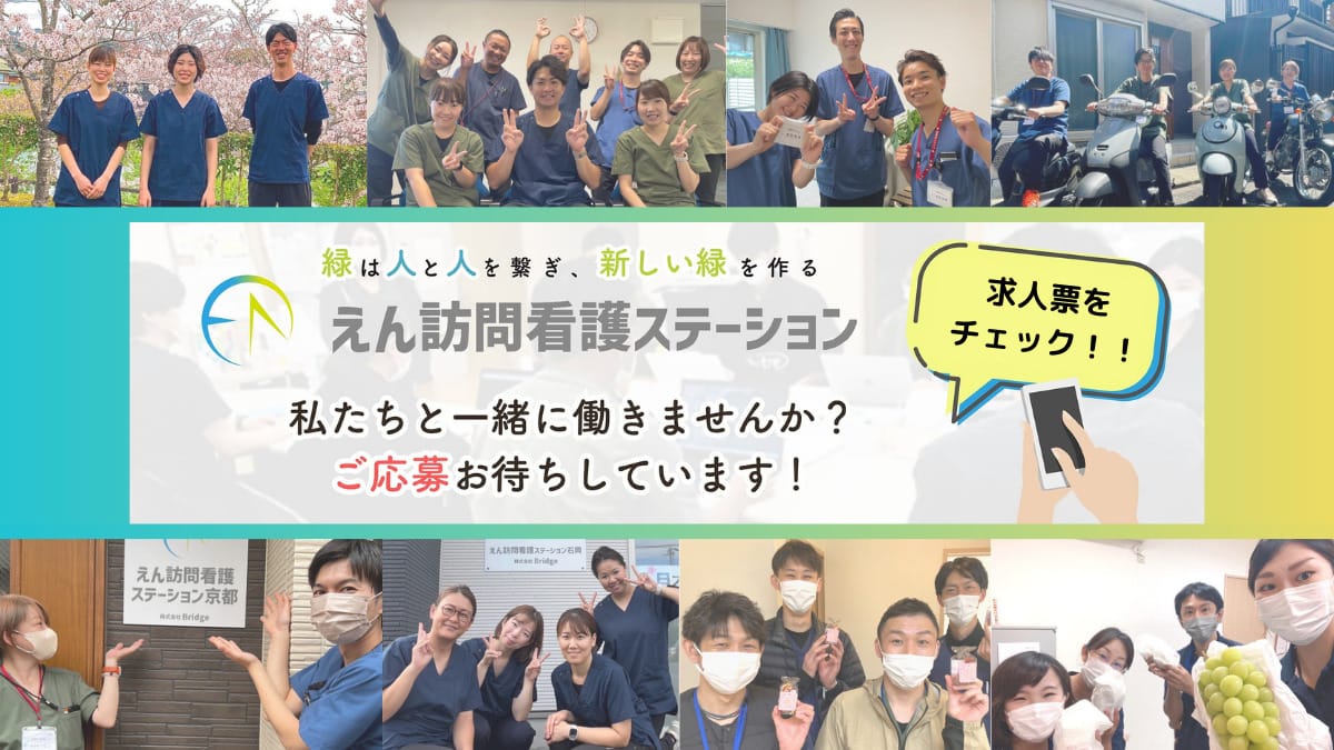 えん訪問看護ステーション石岡店の写真 1/1